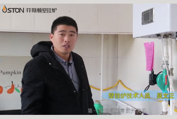 經(jīng)銷商講解菲思盾VS05壁掛爐使用方法