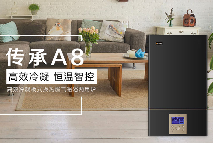 冷凝式壁掛爐有哪些優(yōu)點？