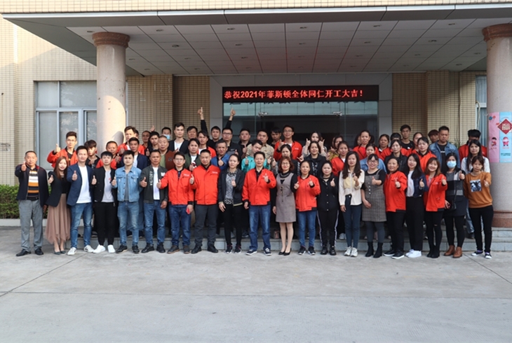 菲思盾開春復(fù)工