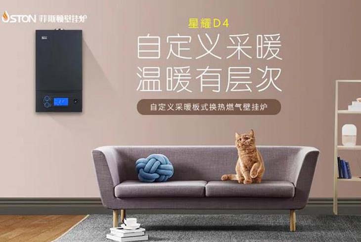 防凍之星，安全衛(wèi)士——菲思盾星耀D4壁掛爐為您打造不一樣的家