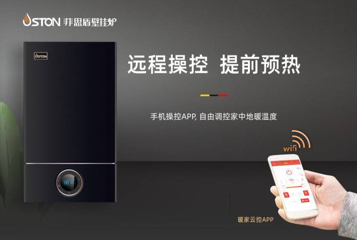 菲思盾壁掛爐，手機(jī)遠(yuǎn)程操控