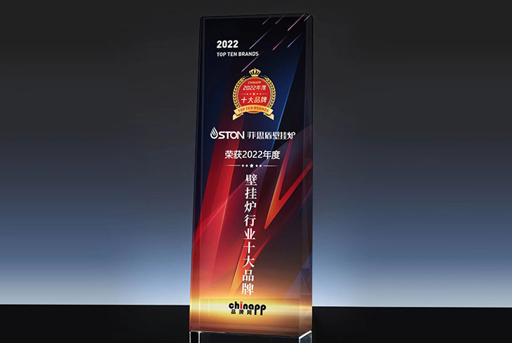 菲思盾壁掛爐十大品牌榮譽(yù)