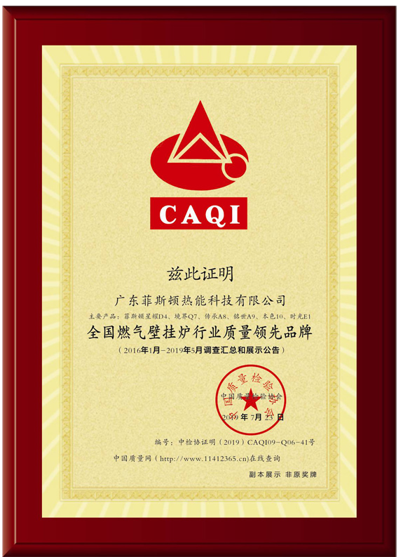 菲思盾壁掛爐質(zhì)量領(lǐng)先品牌