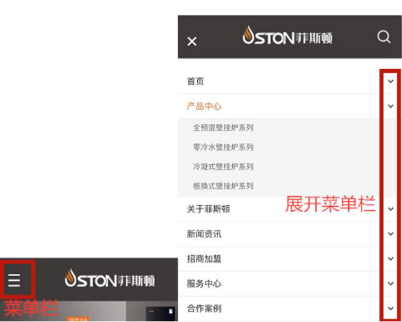 菲思盾壁掛爐移動端菜單欄