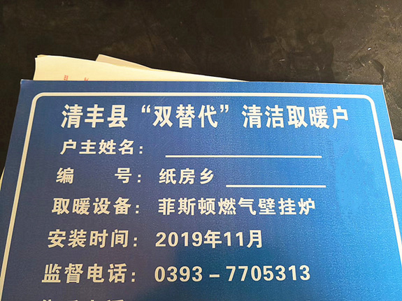 菲思盾壁掛爐安裝明細(xì)標(biāo)識(shí)