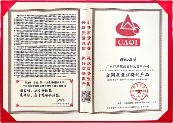 全國(guó)質(zhì)量信得過(guò)產(chǎn)品榮譽(yù)證書