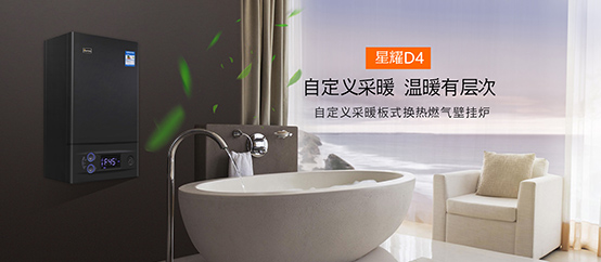 防凍之星，安全衛(wèi)士——菲思盾星耀D4壁掛爐為您打造不一樣的家